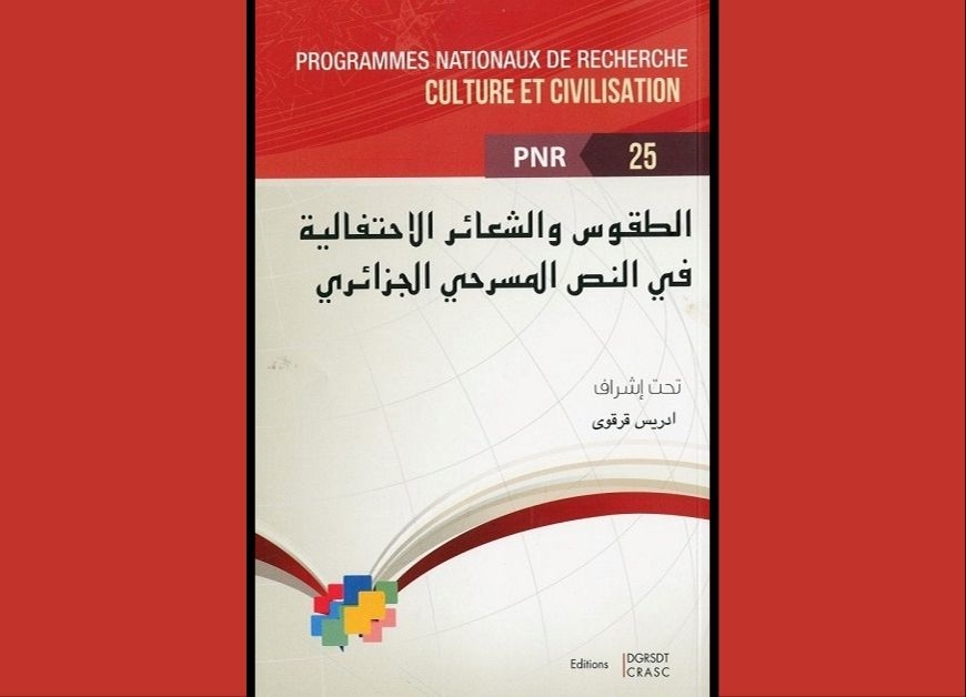 الطقوس و الشعائر الاحتفالية في النص المسرحي الجزائري