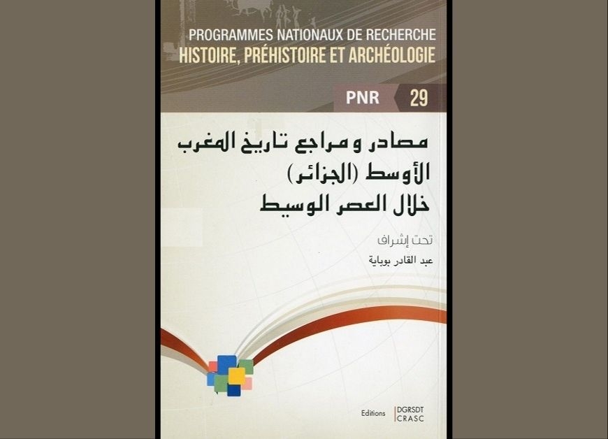 مصادر و مراجع تاريخ المغرب الأوسط (الجزائر) خلال العصر الوسيط