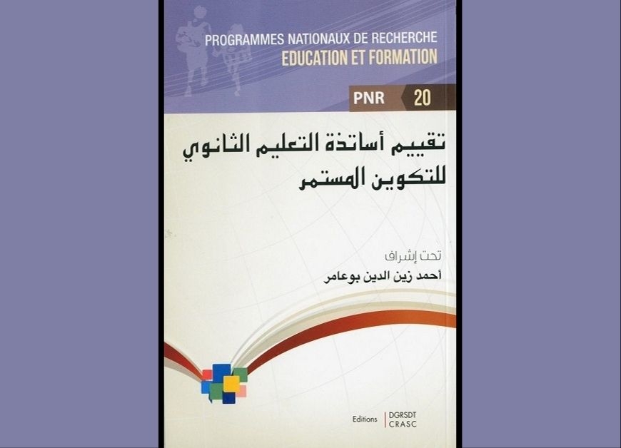 تقييم أساتذة التعليم الثانوي للتكوين المستمر